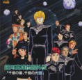 Legend of the Galactic Heroes